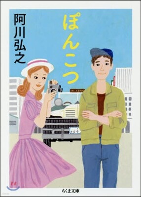 ぽんこつ