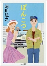 ぽんこつ