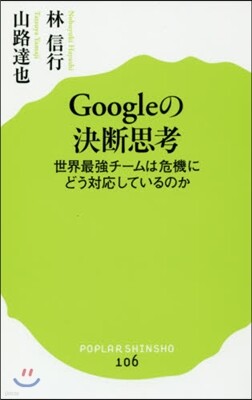 Googleの決斷志向