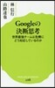 Googleの決斷志向 世界最强チ-ムは