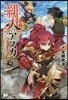 緋天のアスカ~異世界の少女に最强寶具 2