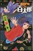 お江戶の百太郞 乙松,宙に舞う