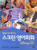 스크린 영어회화 디즈니 OST