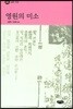 영원의 미소