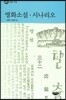 영화 소설 시나리오