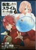 轉生したらスライムだった件 3