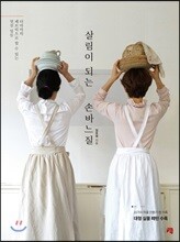 살림이 되는 손바느질