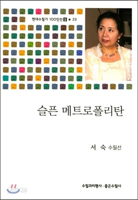 슬픈 메트로폴리탄