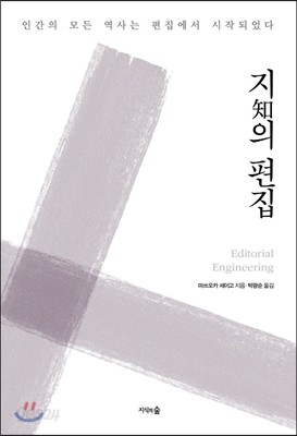 지知의 편집