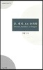 꿈 생시 혹은 손가락