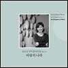유은선 국악 창작곡집 Vol.9 - 바람의 나라 (Korean Music Works by Yu EunSun Vol.IX The Kingdom of Wind)