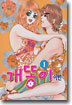 개똥이 1