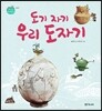 도기 자기 우리 도자기
