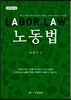 노동법