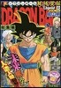 DRAGON BALL總集編 超悟空傳 13
