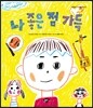 나 좋은 점 가득