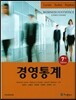 경영통계