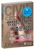9급 공무원 행정직 3개년 기출문제집 공통과목+선택과목 2개년