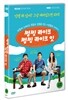 썸씽 라이크 썸씽 라이크 잇 (1Disc)