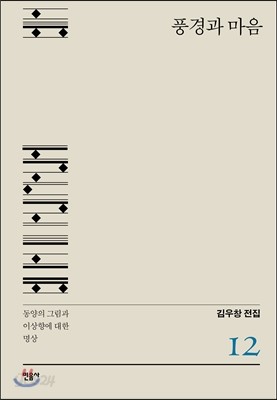 풍경과 마음