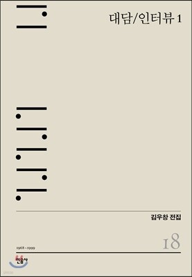 대담/인터뷰 1