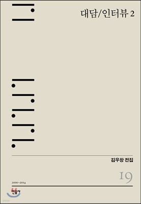 대담/인터뷰 2