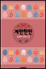 계란한판