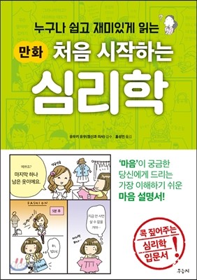 만화 처음 시작하는 심리학