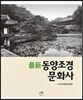최신 동양조경문화사