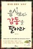 음식보다 감동을 팔아라