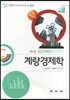 계량경제학