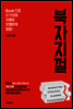 북자지껄