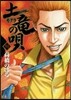 土龍の唄  51