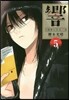 響 小說家になる方法  5