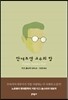 안데르센 교수의 밤