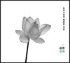 공명 (Gongmyoung) - 호연스님의 행복한 자유