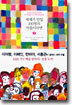 세계가 만일 100명의 마을이라면 2