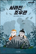 사라진 조우관