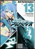 蒼き鋼のアルペジオ 13