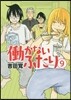 はたらかないふたり 9
