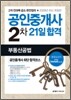 2009 공인중개사 2차 21일 합격