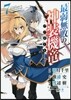 最弱無敗の神裝機龍 7
