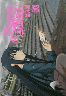 ＋チック姉さん 10