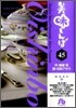 美味しんぼ(45)