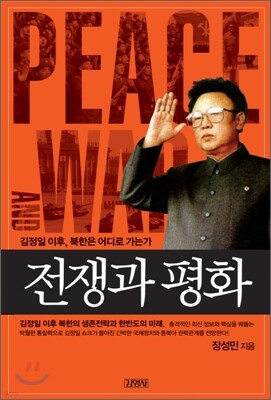 전쟁과 평화