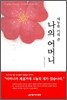 재능을 키워 준 나의 어머니