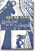 성공의 문을 두드리는 화성남자 금성여자