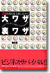 24時間を最大限に活かす大ワザ裏ワザ