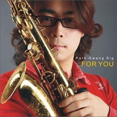 박광식 1집 - For You