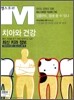 치아와 건강